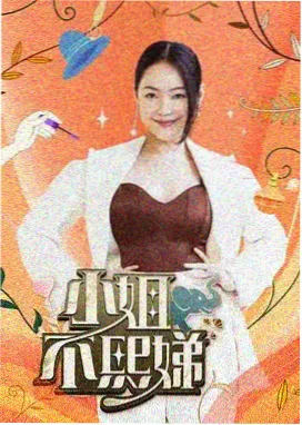 嫩草影院综艺娱乐-明星大侦探